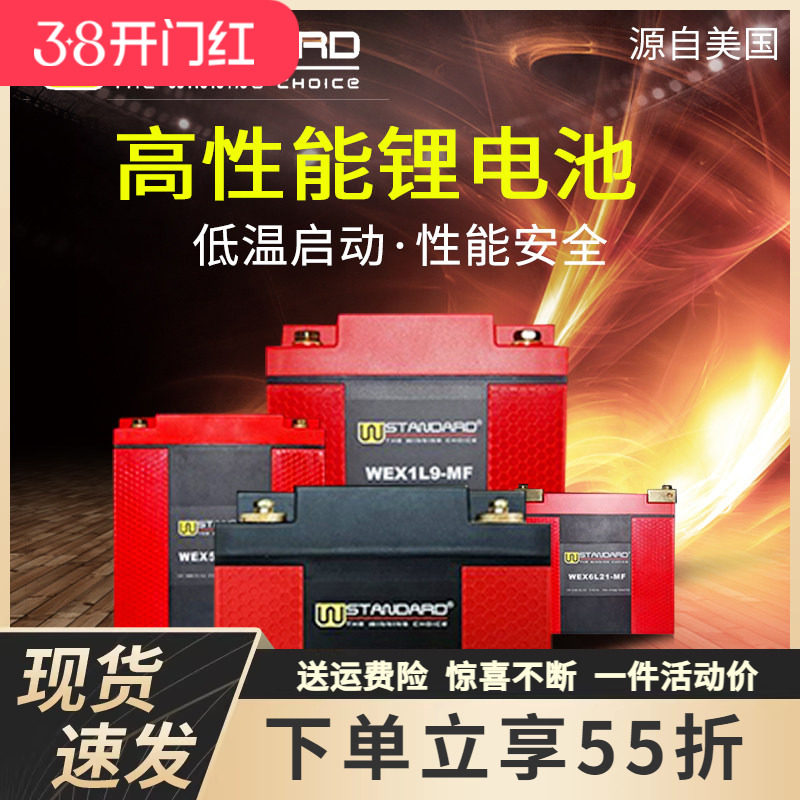 美国W锂电池摩托车电瓶12V适用本田哈雷宝马川崎贝纳利杜卡迪蓄电