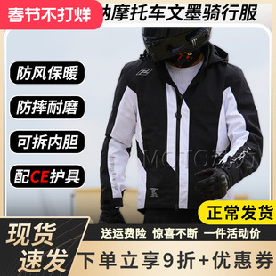 ALTOONA安途纳秋冬文墨骑行服防风保暖摩托车机车防摔男女四季