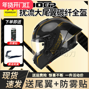 MOTORAX摩雷士R90GP碳纤维全盔男摩托车头盔女专业赛道机车防雾3C