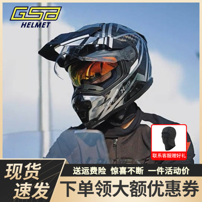 GSB摩托车碳纤维X30越野拉力头盔