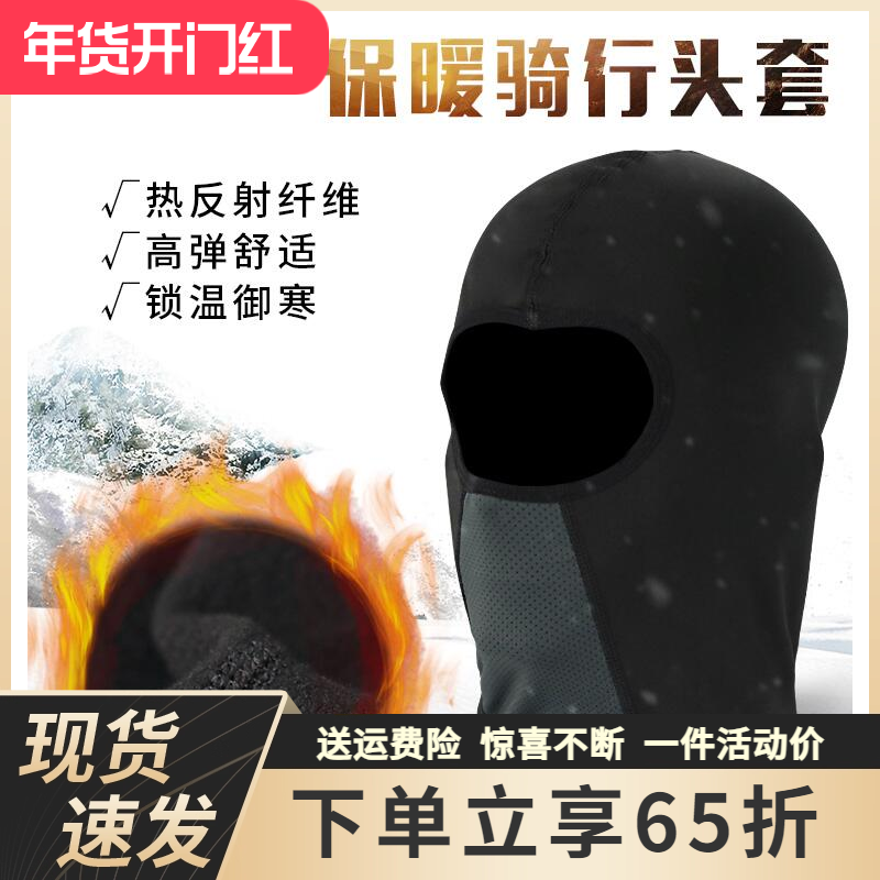 MOTORAX摩雷士摩托车骑行头套四季冷感冰丝吸汗头盔内头罩男女