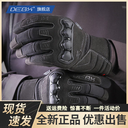 debx摩托车防风触屏手套四季