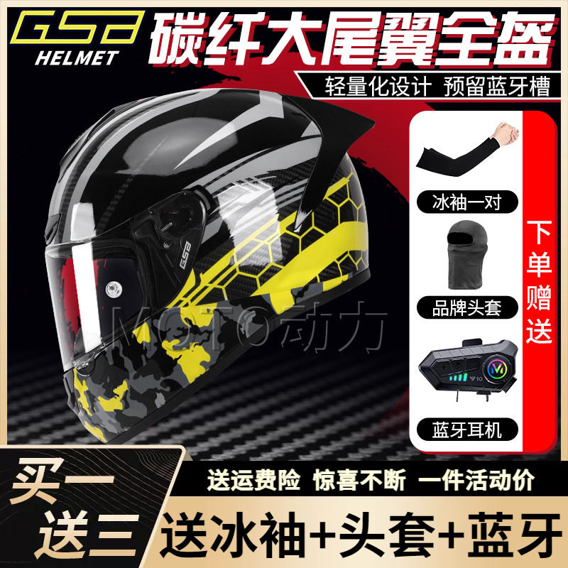 GSB碳纤360F头盔大尾翼通勤四季图片