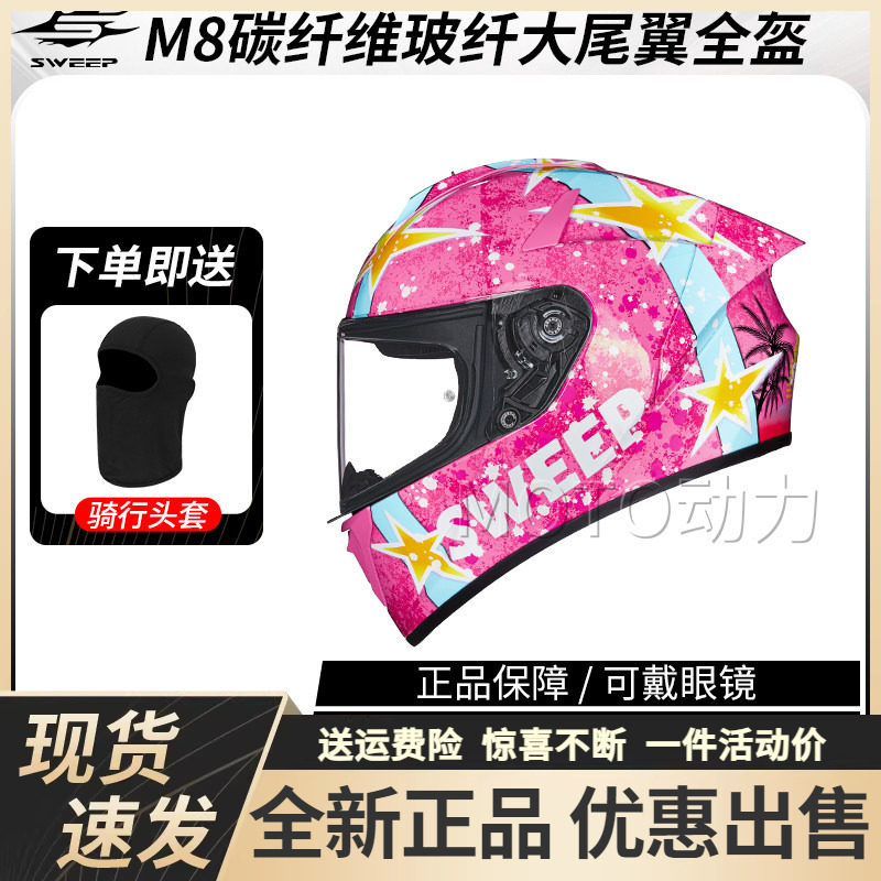 SWEEP摩托车M8头盔玻纤碳纤维机车全覆式盔大尾翼四季跑盔女男