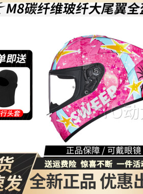 SWEEP摩托车M8头盔玻纤碳纤维机车全覆式盔大尾翼四季跑盔女男