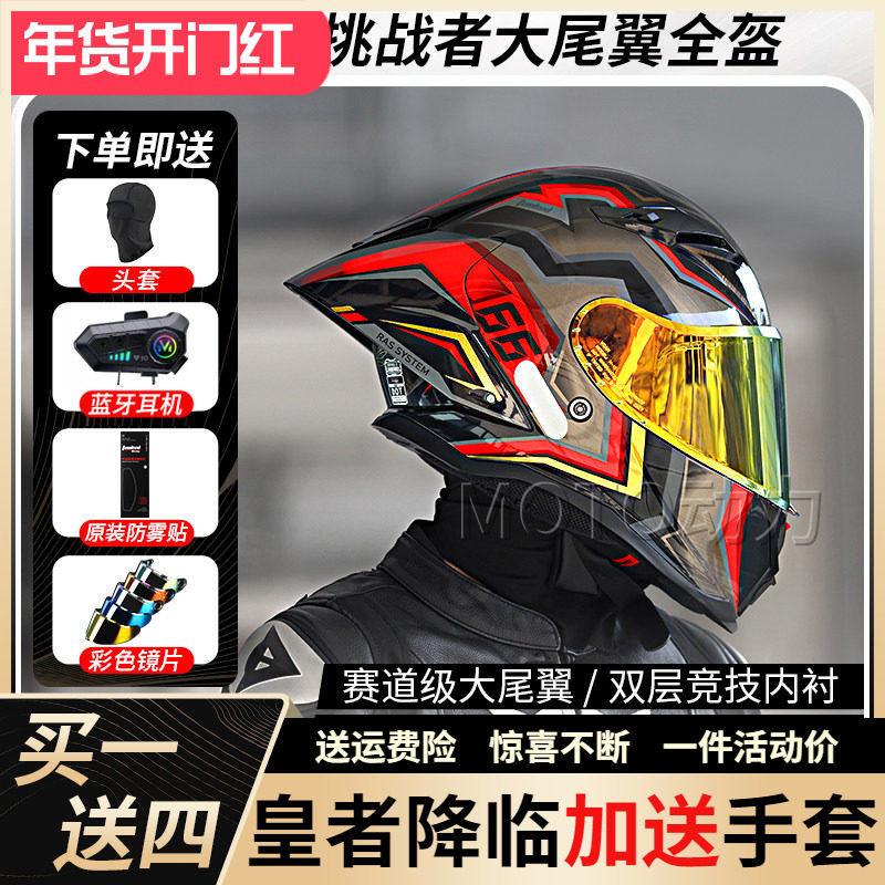 TANKED坦克头盔挑战者摩托车全盔男女仿赛机车赛车跑盔骑行安全盔