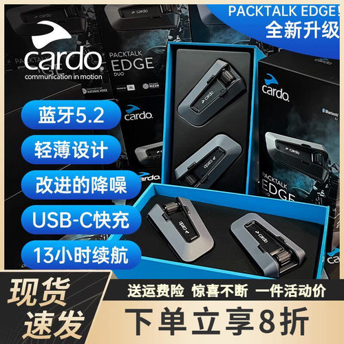 美国CARDO卡多头盔蓝牙耳机