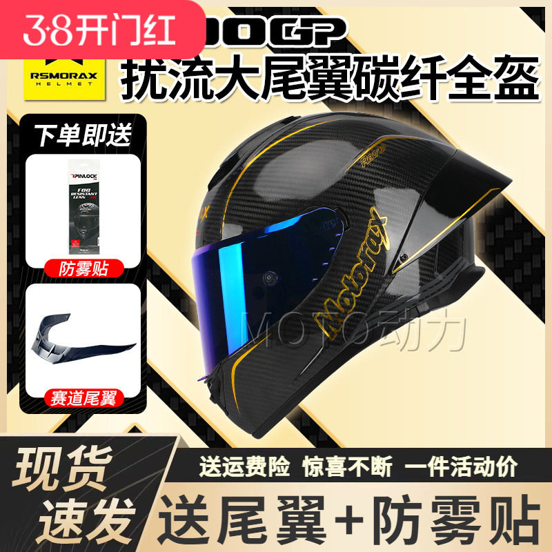 MOTORAX摩雷士R90GP碳纤维全盔男摩托车头盔女专业赛道机车防雾3C