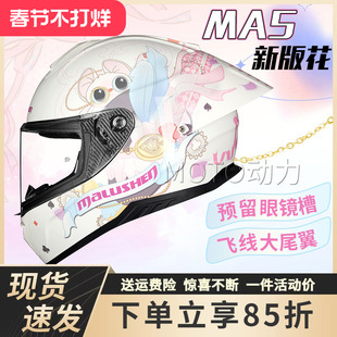 马鲁申Ma5摩托车头盔男四季通用机车头盔机车全盔大尾翼新3C认证