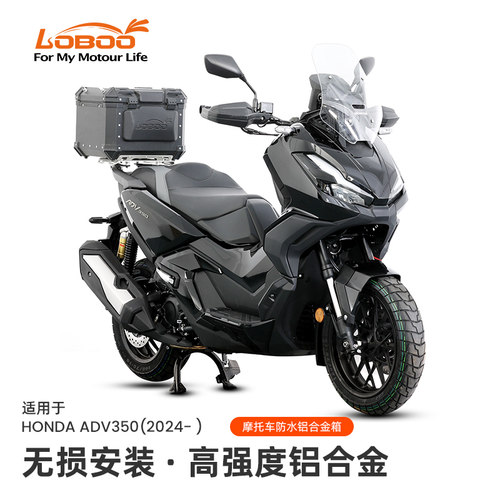 LOBOO萝卜ADV350尾箱铝合金箱