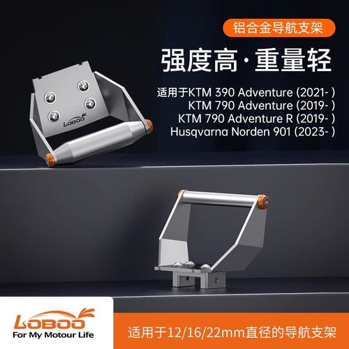 萝卜铝合金导航支架用加装摄像机