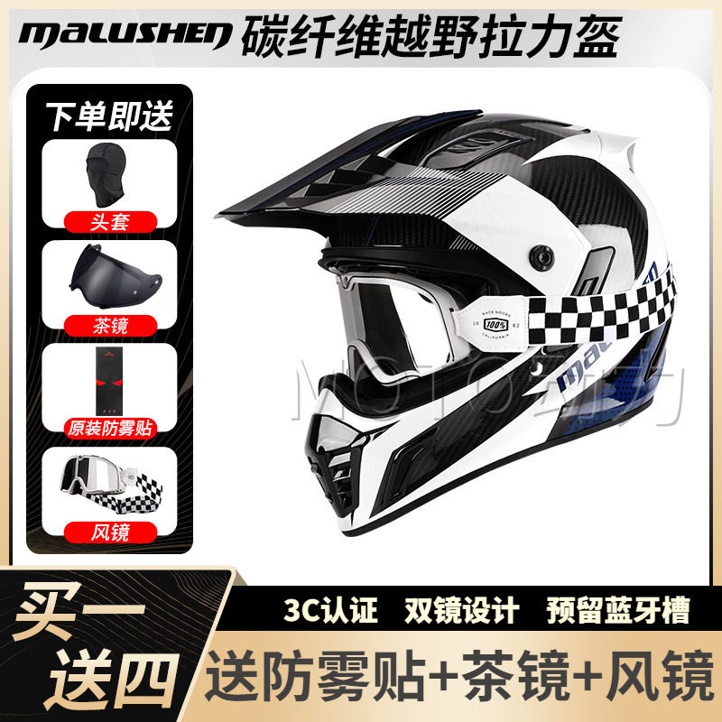 马鲁申L9+拉力盔碳纤维越野盔机车头盔男女四季全盔摩托车头盔