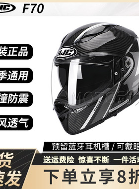 进口HJC摩托车头盔F70碳纤维双镜片全盔机车赛车男女四季通用跑盔