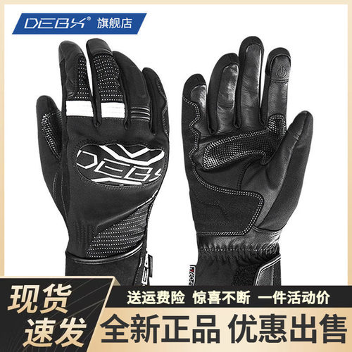DEBX摩托车DG04骑行四季手套