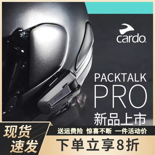 美国CARDO卡多头盔蓝牙耳机
