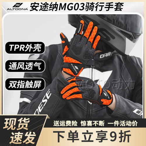 安途纳夏季骑行手套网面透气防摔