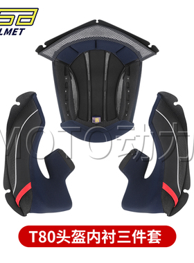 GSB头盔内衬263/361/XP22/T80型号原厂内胆专用下巴网可拆卸配件