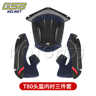 GSB头盔内衬263/361/XP22/T80型号原厂内胆专用下巴网可拆卸配件