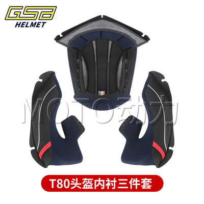 GSB头盔原厂内衬专用下巴网配件