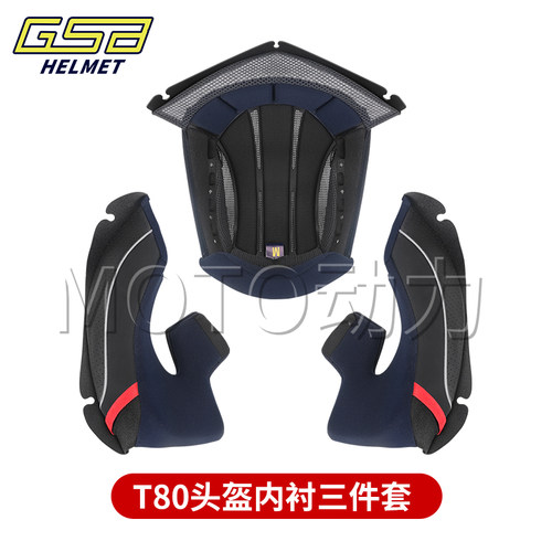 GSB头盔原厂内衬专用下巴网配件