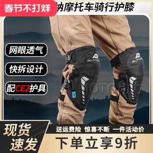ALTOONA安途纳秋季骑行护膝越野反光防风防摔耐磨机车男女通勤