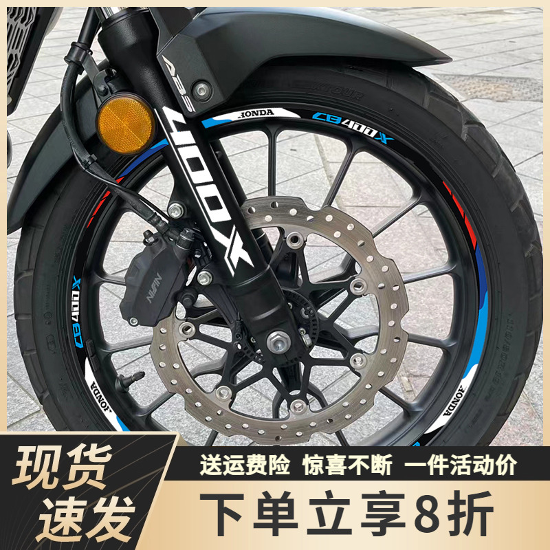 适用本田cb400x摩托车轮毂贴纸