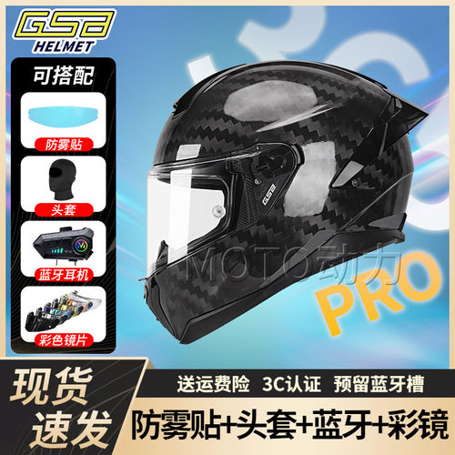 GSB365Pro摩托车碳纤维全盔