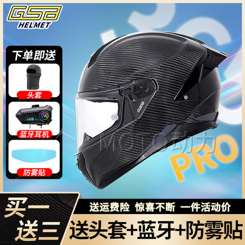 GSB365Pro摩托车碳纤维全盔