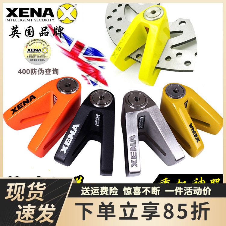 xena摩托车碟刹锁电动车固定架