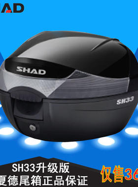 SHAD士雅的SH33夏德适用于本田裂行佳御E影睿御125通用后备箱尾箱