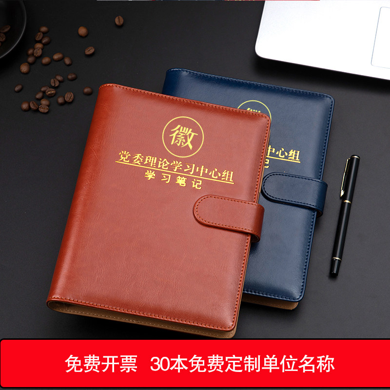 活页党员学习笔记本2024新版高档A5党委理论学习中心组学习笔记定