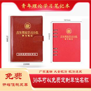 青年理论学习小组学习笔记A5党委中心组笔记本工作会议记录本定制