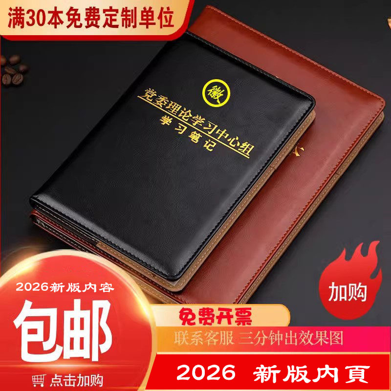 中心组学习笔记2025新版党组中心组党委理论中心组党员笔记本定制