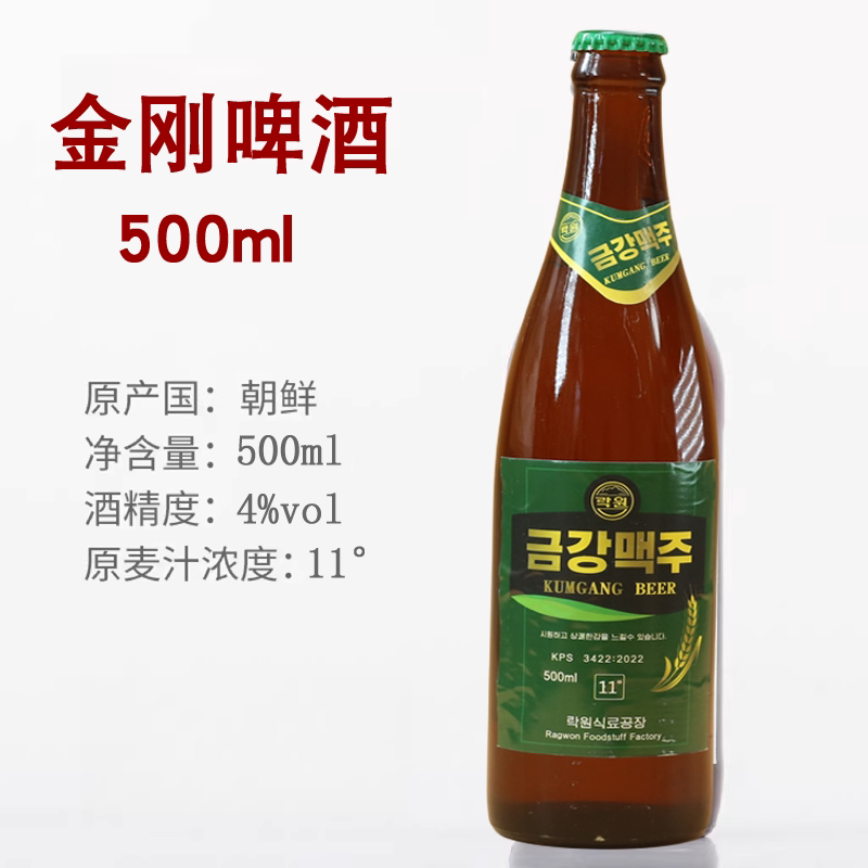 朝鲜原装进口金刚啤酒丹东旅游特产纪念品平壤鸭绿江胜大同江龙城