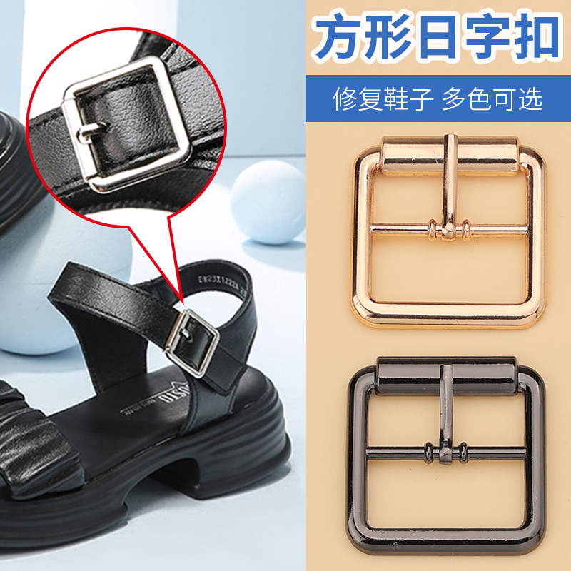 金属方形日字三档鞋扣