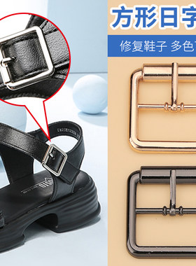 金属方形日字三档鞋扣