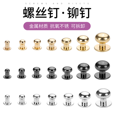 圆头铆钉皮带包包螺旋二合纽扣