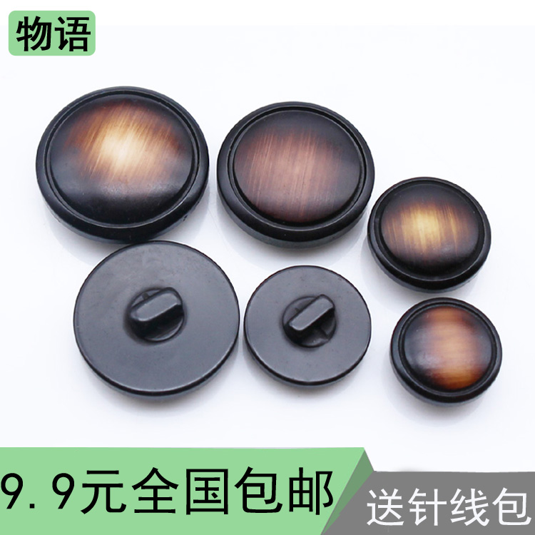 高档西装纽扣扣子西服大衣圆形