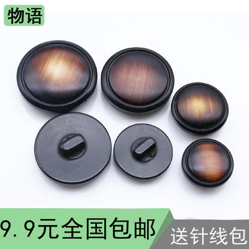 高档西装纽扣扣子西服大衣圆形