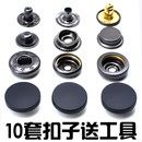 金属四合扣按压黑色扣子按扣钉扣子母扣摁扣羽绒服暗扣衣服纽扣女