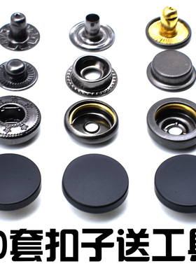 金属四合扣按压黑色扣子按扣钉扣子母扣摁扣羽绒服暗扣衣服纽扣女