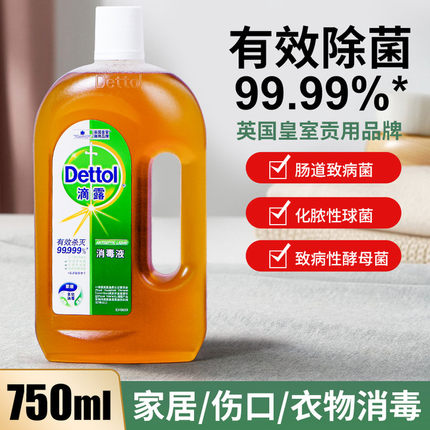 滴露消毒液250ml/750ml/1.2l/1.8l家用杀菌衣物室内除菌液衣服