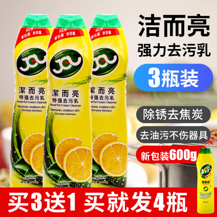 洁而亮特强清洁乳家用多功能厨房瓷砖卫生间不锈钢去污剂三瓶装-封面