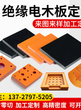 进口橘红色电木板治具防静电黑色电木耐高温绝缘板电木板加工定制