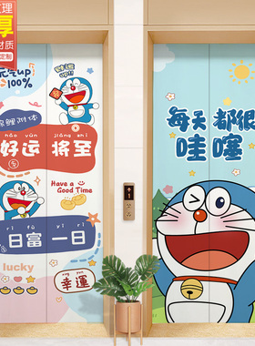 哆啦A梦加厚入户电梯门贴纸高级感卡通可爱多巴胺改造定制装饰画