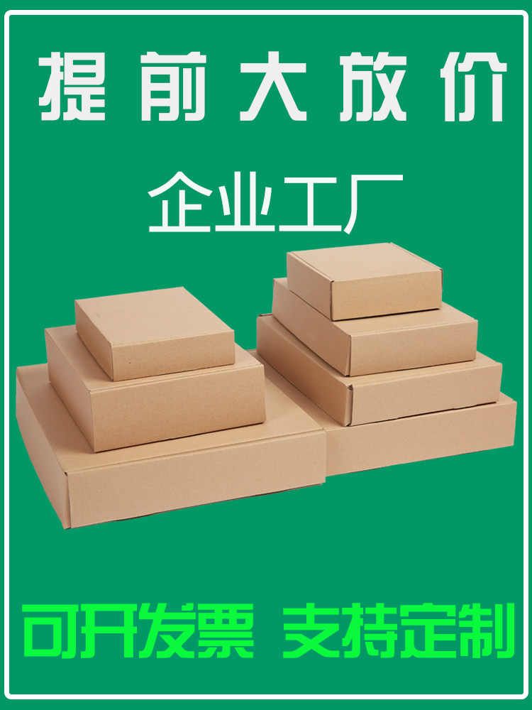 牛皮纸盒定制服装包装盒飞机盒快递盒打包纸箱长方形扁平盒子小号图片