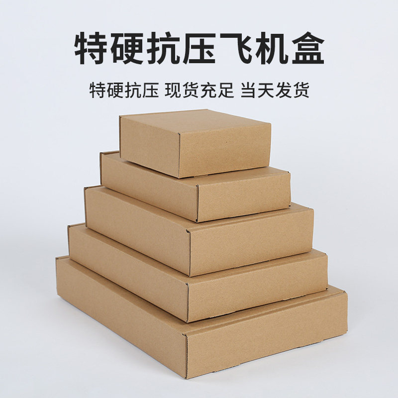 打包飞机盒牛皮纸盒包装盒长方形