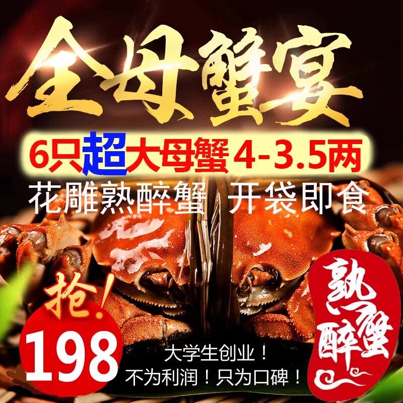 【个大黄多】花雕熟醉蟹3.5-4两6只全母即食螃蟹熟食大闸蟹非香辣