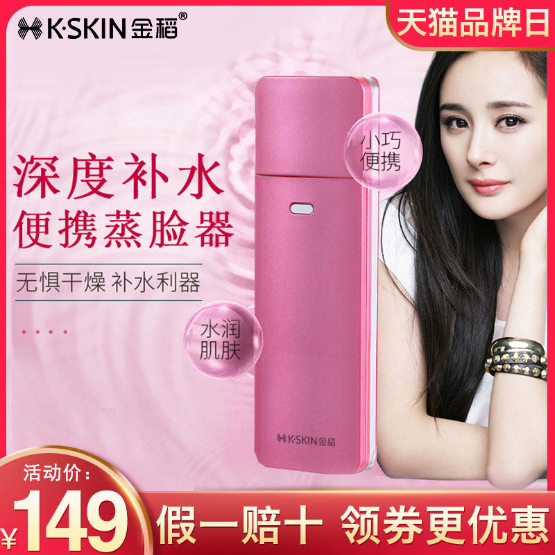 金稻纳米喷雾补水仪迷你便携式充电冷喷雾仪器家用脸部保湿美容仪在类目 个人护理/保健/按摩器材, 清洁美容工具, 美容喷雾机/蒸脸器中 - 来自Buy2taobao.com提供专业的淘宝代购服务