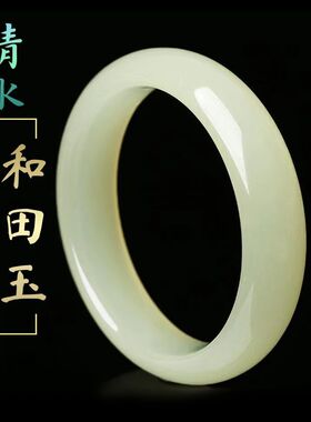 【带证】新款新疆和田玉手镯晴水色女款玉镯子玉石手镯